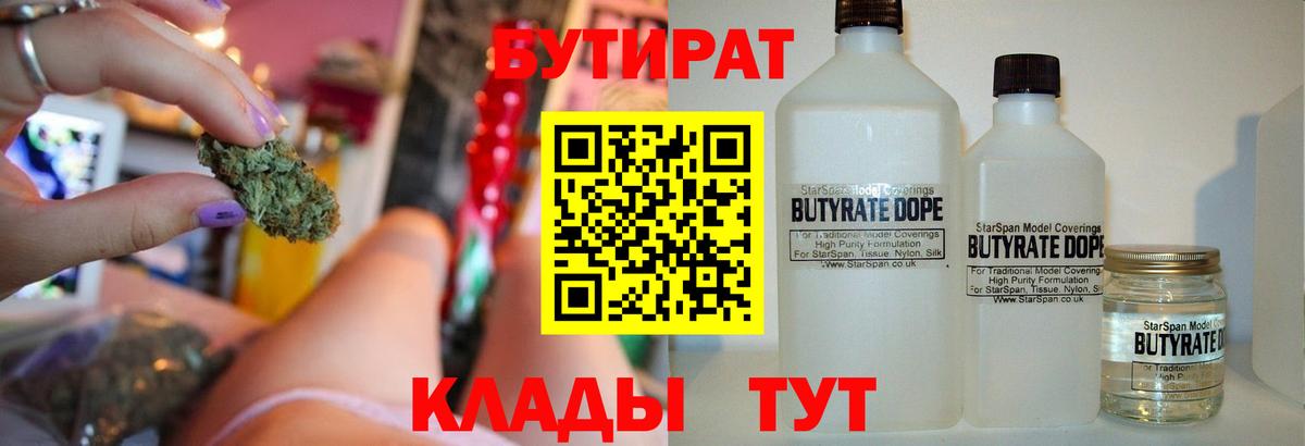 Юрга  Бутират 1.4BDO  Вход с VPN 
