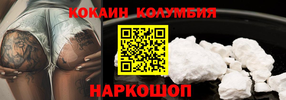 Cocaine Колумбийский  Вход с VPN  Юрга  Кокаин  Cocaine 98% 