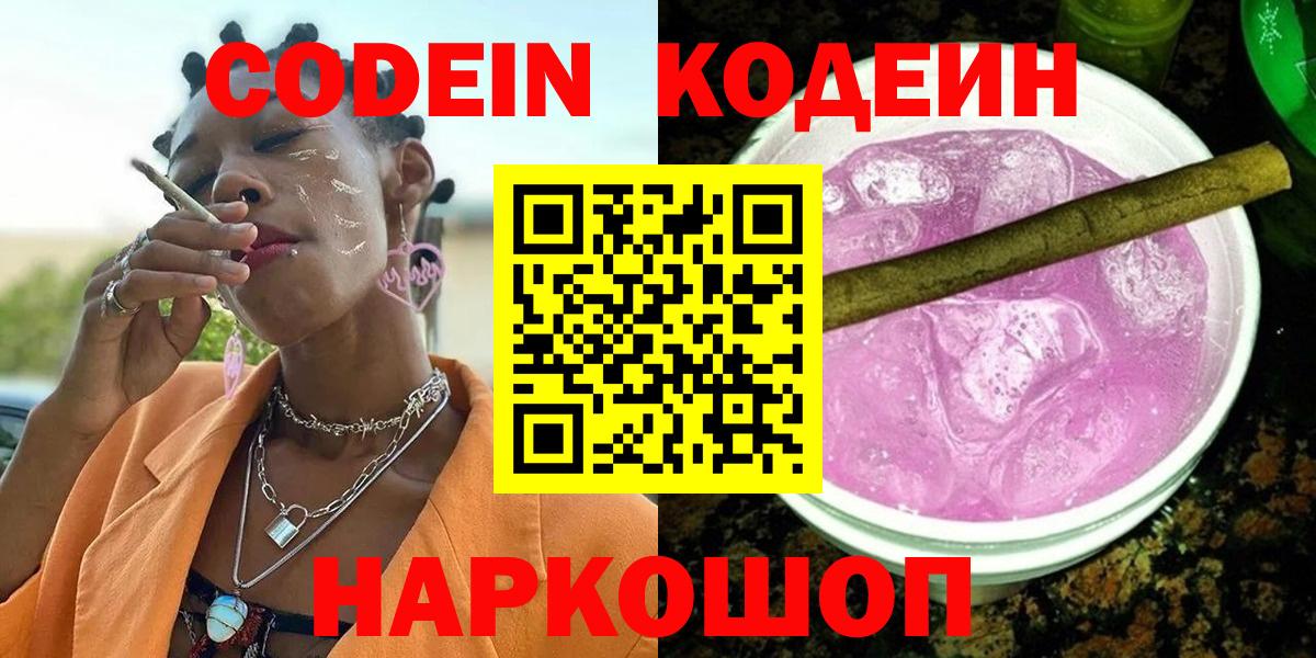 Кодеин напиток Lean (лин)  Вход с VPN  Кодеин напиток Lean (лин)  Юрга 
