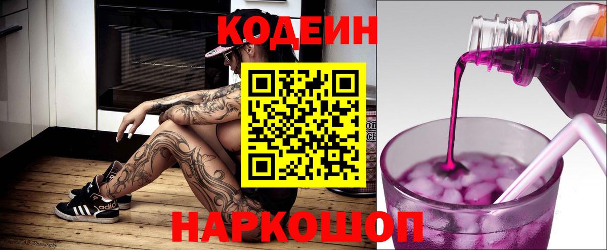 Кодеин напиток Lean (лин) Юрга