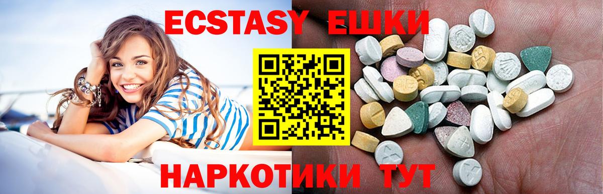 Ecstasy  Экстази VHQ  Экстази VHQ  Вход с VPN  Юрга 