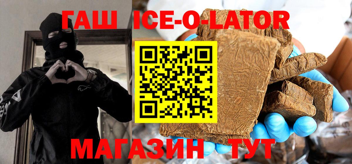 ГАШИШ ice o lator Юрга