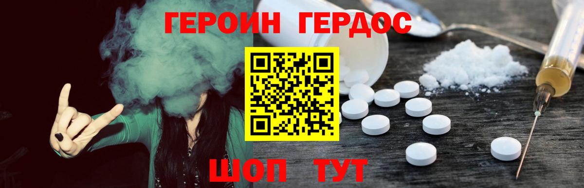 ГЕРОИН Heroin  Вход с VPN  Юрга 