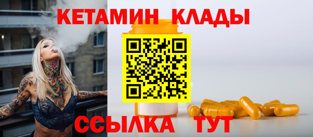 КЕТАМИН ketamine  Вход с VPN  Юрга 