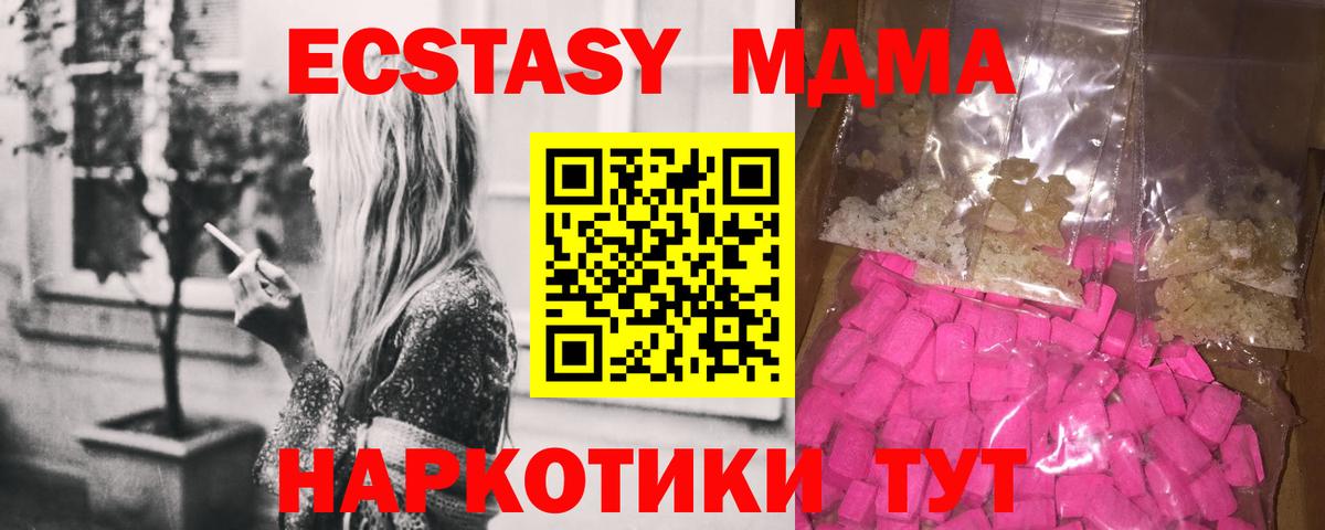 МДМА Molly  Вход с VPN  МДМА  Юрга 
