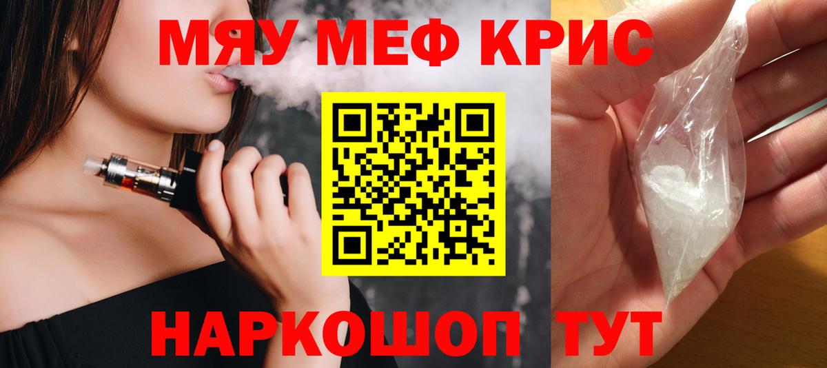 Меф мяу мяу кристаллы Юрга