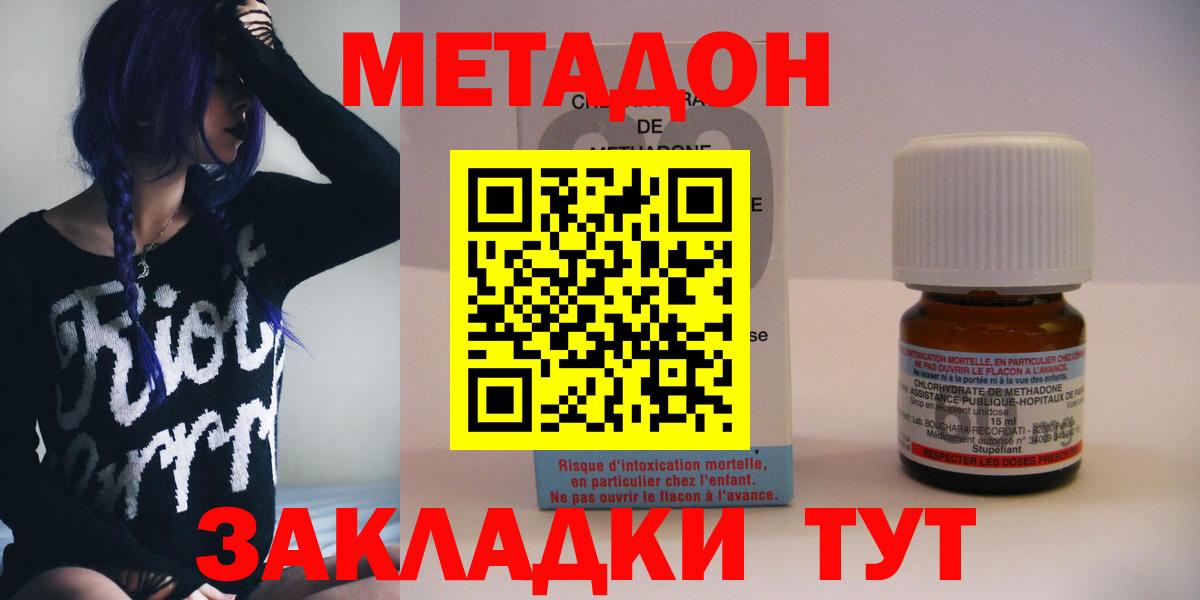 МЕТАДОН VHQ Юрга